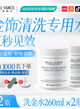 【100%官方正品】金饰品清洁水