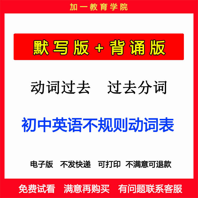 动词过去式过去分词表 新人首单立减十元 22年8月 淘宝海外 动词过去式过去分词表 新人首单立减十元 22年8月 淘宝海外
