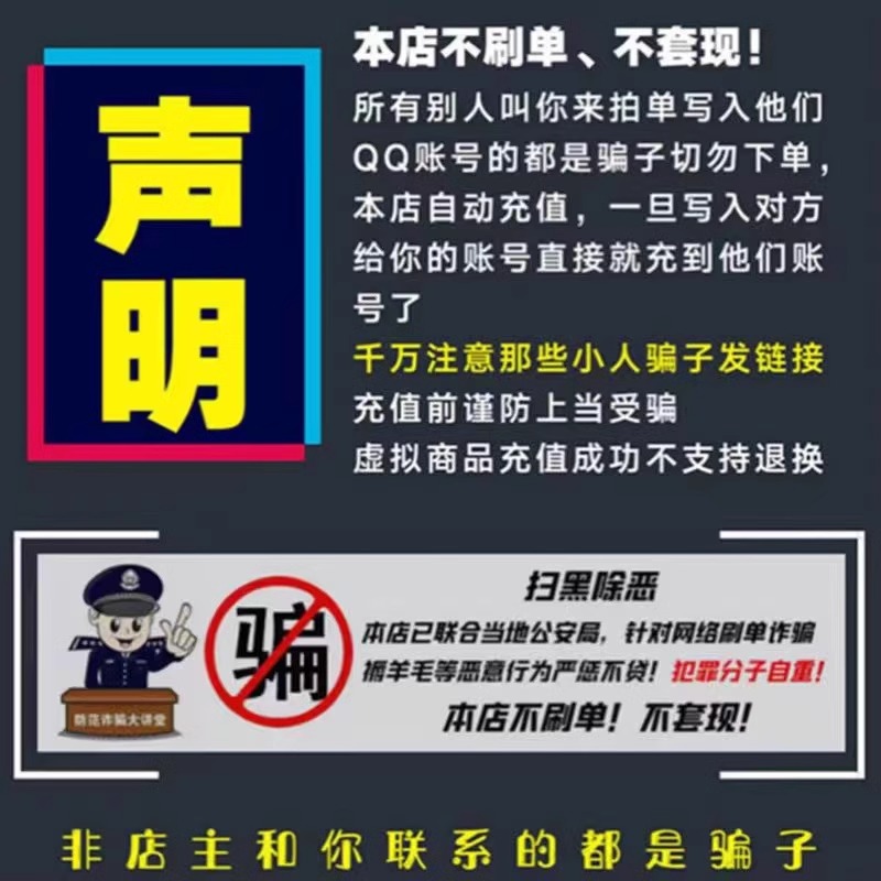 支持花坝支付100个扣扣币直充游戏周边【不刷单不返现谨防诈骗】-图3