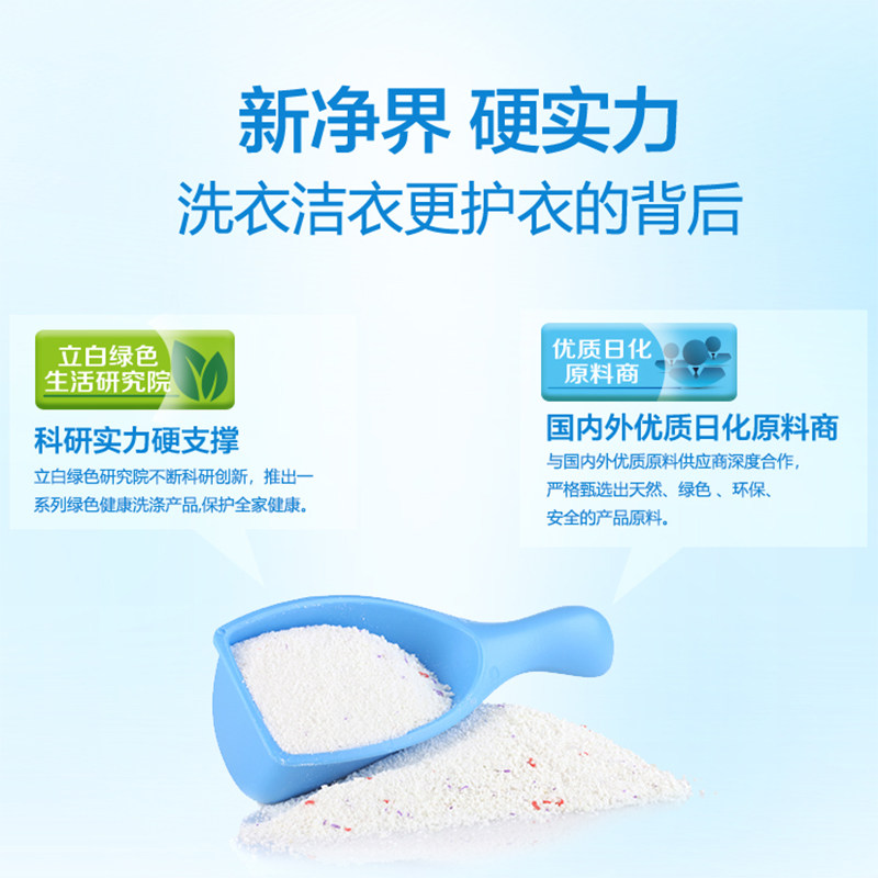 立白超洁清新950克x2袋去污洗衣粉 太华居家日用洗衣粉