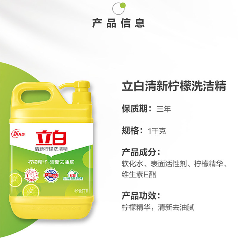 立白柠檬洗洁精1kgx2 太华居家日用洗洁精