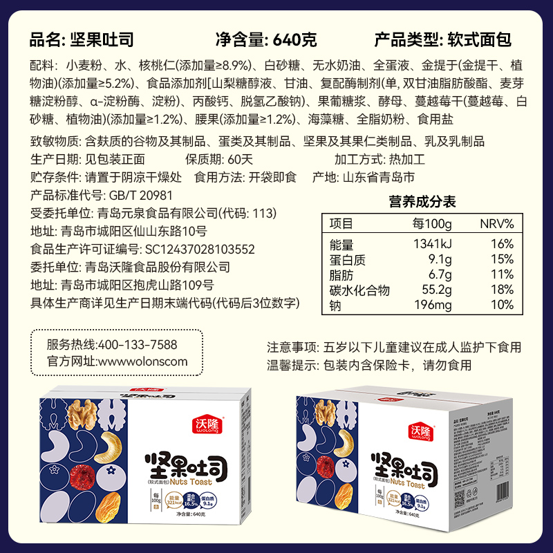 沃隆坚果吐司早餐面包640g