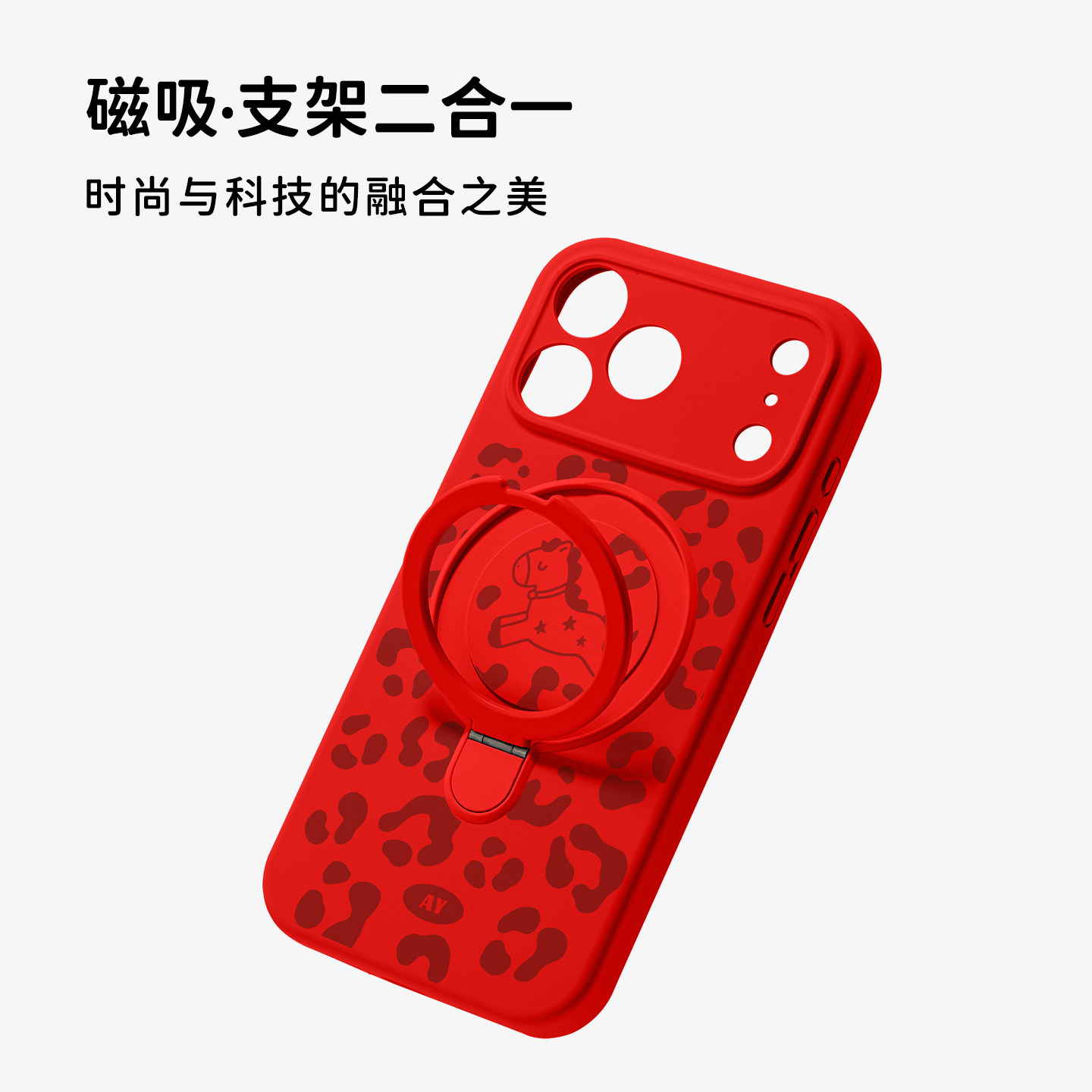 ANGYING × 豹纹发财马适用iPhone17Promax手机壳磁吸带支架To5苹果16Pro套新年款ip15液态硅胶13pm全包红色,淘宝优惠券,粉丝福利购,淘宝优惠卷