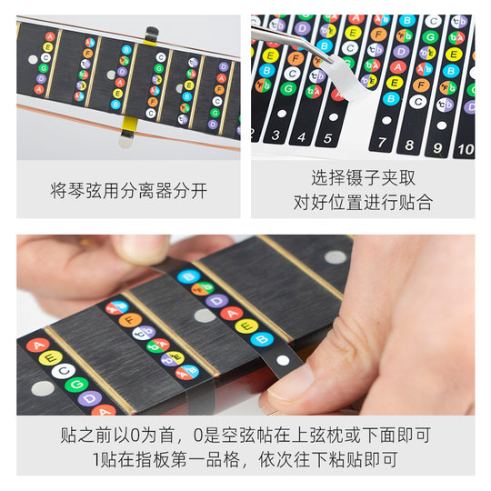 简谱音阶贴纸贴吉他入门初学自学新手乐理数字唱名指板电吉他配件