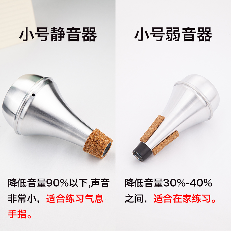 羽调降b调小号乐器弱音器消音器静音器练习通用乐器配件不扰邻居 - 图1
