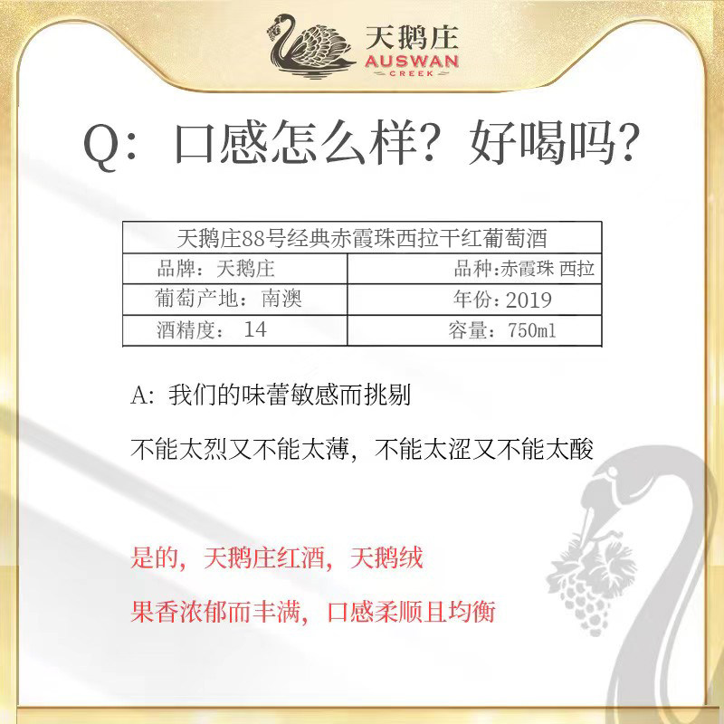 天鹅庄整箱窖藏bin88官方正品包装 天鹅庄干红静态葡萄酒
