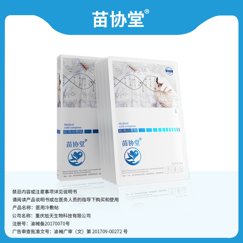 苗协堂医用冷敷贴医美护理无菌敷料 苗协堂伤口敷料