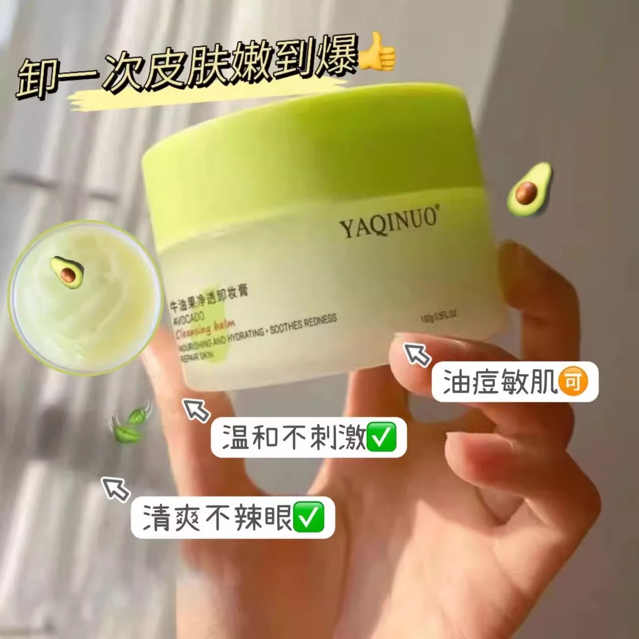 小红书推荐牛油果卸妆膏深层清洁脸唇脸三合一保湿学生大罐卸妆乳