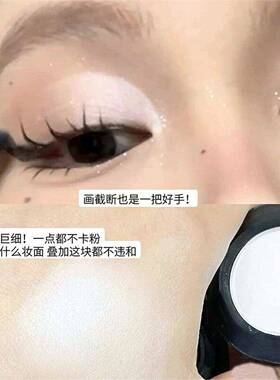 哑光白色高光眼影细腻服帖提亮肤色立体轮廓新手友好持久不脱妆