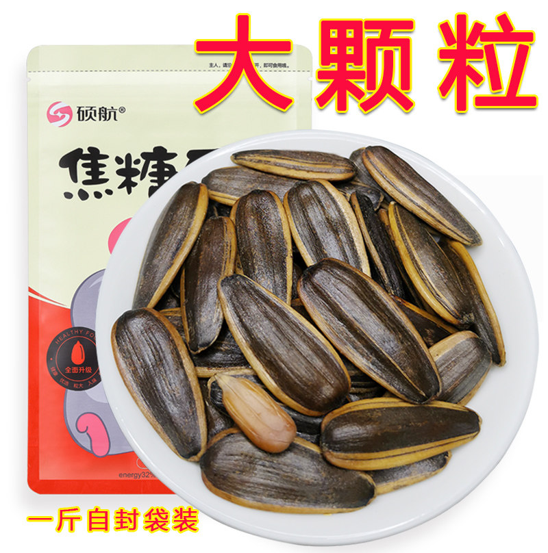 焦糖批发散装5斤大颗粒多味葵花籽 硕航瓜子