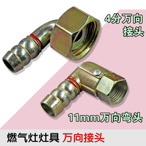  Gas cooker universal joint hose connection 40% internal wire intake elbow screw mouth gas cooker accessories