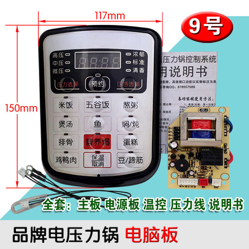 包邮通用电压力锅电脑板维修板高压锅操作面板主板电路板配件通用 - 图3