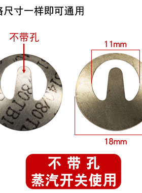 烧水壶温控器金属片电热水壶耦合器弹片蒸汽开关弹片不带孔蒸汽片