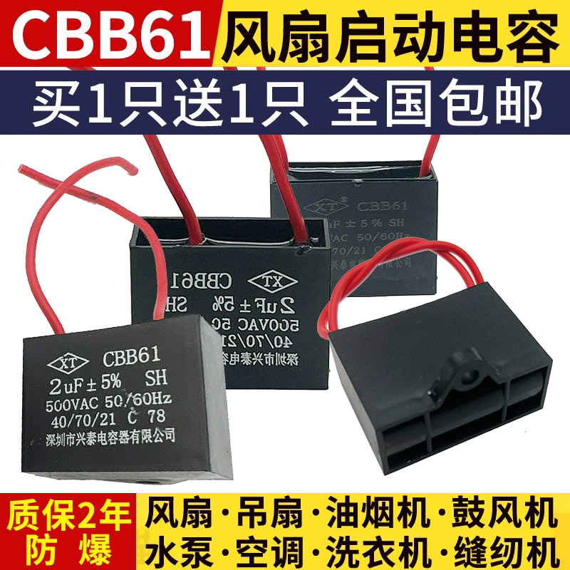 CBB61电风扇启动电容器1.2/1.5/2/2.5/3/5UF通用落地吊扇400V450V - 图2