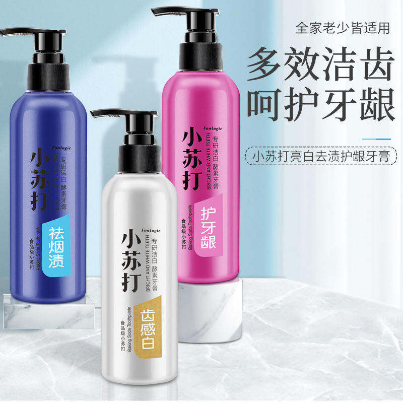 按压式小苏打美白牙垢除口臭牙膏 vonziu牙膏