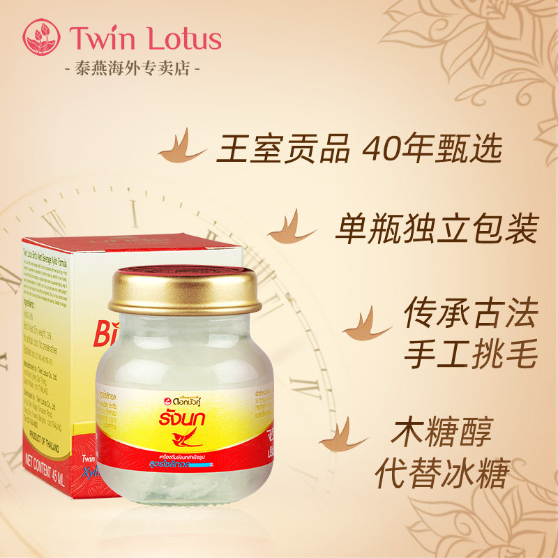 twinlotus泰国进口正品双莲燕窝 twinlotus泰燕海外即食燕窝