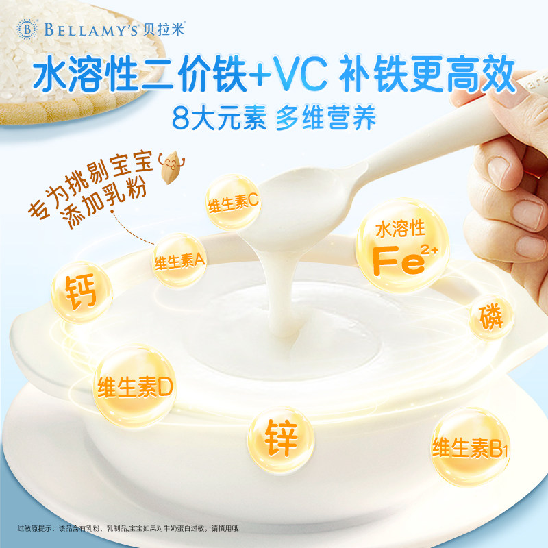 【新品上市】贝拉米有机高铁米糊米粉 贝拉米米粉/米糊/汤粥