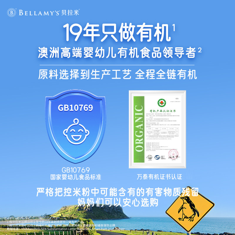 【新品上市】贝拉米有机高铁米糊米粉 贝拉米米粉/米糊/汤粥