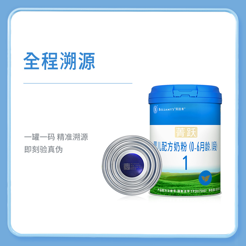 贝拉米官方旗舰店菁跃有机新生奶粉 贝拉米婴幼儿牛奶粉