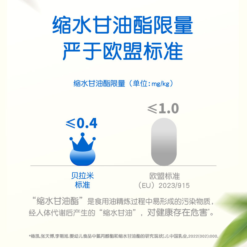 【新品上市】贝拉米小蓝罐有机食用油 贝拉米食用油