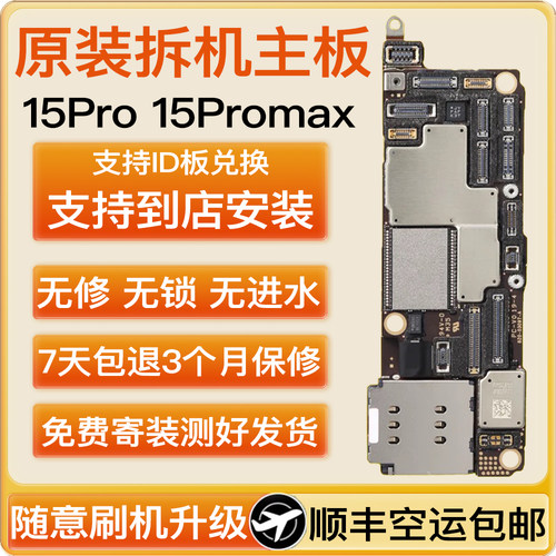 适用于 苹果16pro主板 iphone15 15Pro 16 15promax 国行拆机无修 - 图0