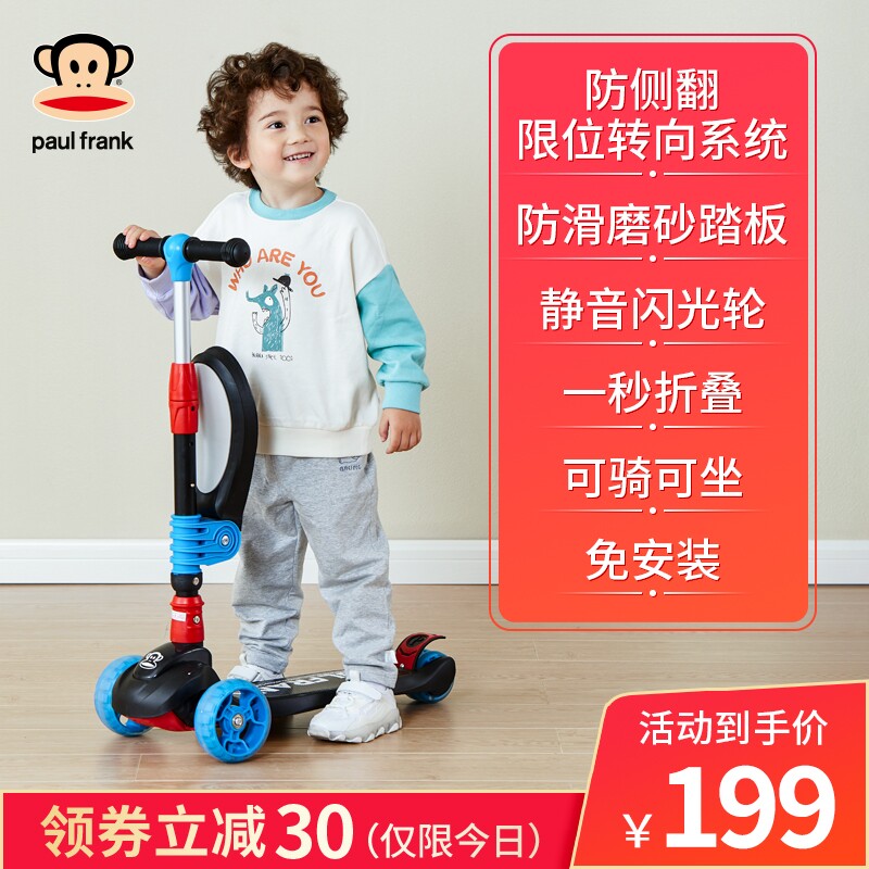 Paul Frank 大嘴猴 SC1106 儿童滑板车  天猫优惠券折后￥129包邮（￥199-70）多色可选