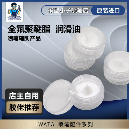 模型小子全氟聚醚脂 喷笔 润滑油 密封 保养 保健同款 - 图0