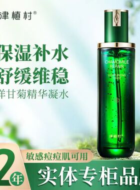 送赠品津植村洋甘菊凝露补水提亮