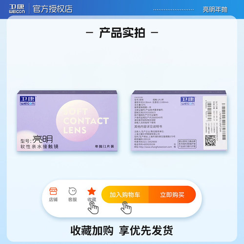 卫康亮明年抛2片装隐形近视眼镜瓶高度数隐形水润舒适旗舰店正品 - 图3