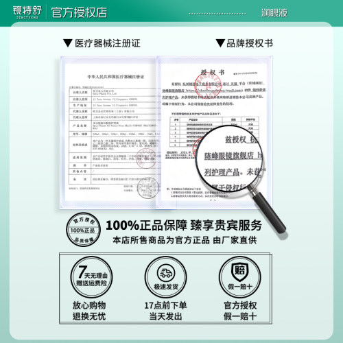 镜特舒润滑液10ml硬性隐形眼镜角膜塑形镜RGP官网正品OK镜 - 图1