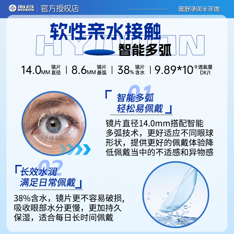 海昌隐形眼镜半年抛2片奥舒净润近视透明片小直径正品官网旗舰店