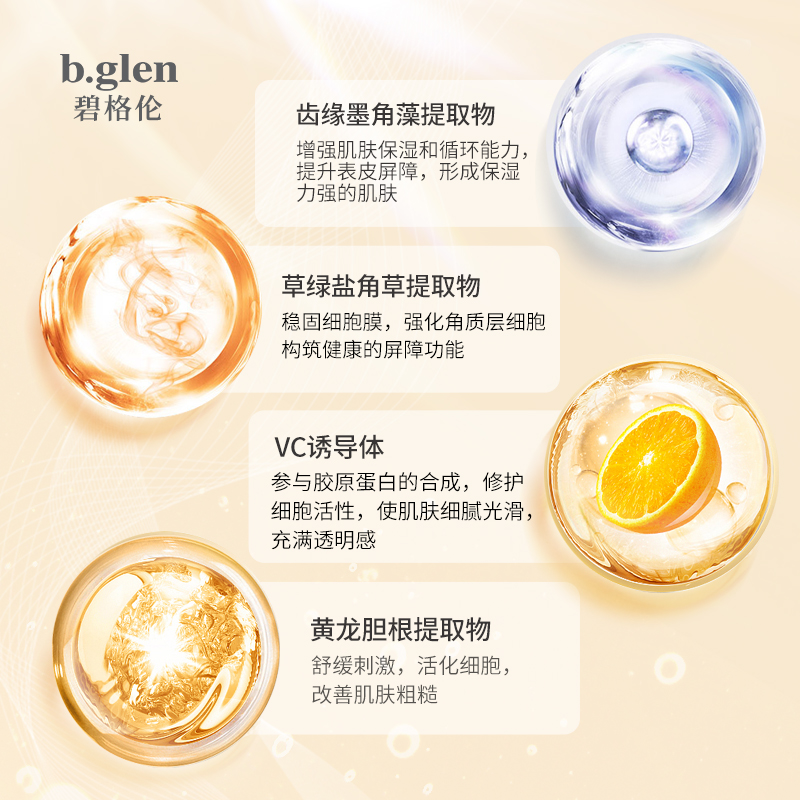 b.glen/碧格伦bglen保湿修护化妆水120ml爽肤水护肤水保湿水-图3