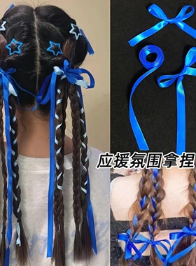 蓝色应援丝带编发造型演唱会深蓝色发绳打蝴蝶结妆造发饰马尾发带