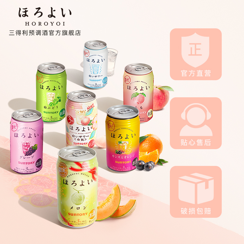 350mL 三得利 350mL 和乐怡预调鸡尾酒蜜瓜敷 日本 HOROYOI 350mL 三得利 350mL 和乐怡预调鸡尾酒蜜瓜敷 日本 HOROYOI