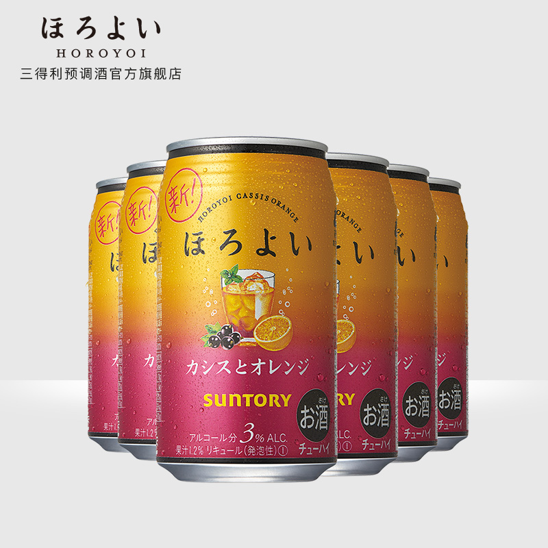 三得利预调酒官方旗舰店日本进口HOROYOI和乐怡预调鸡尾酒黑加仑橙子味350mL*6罐三得利1