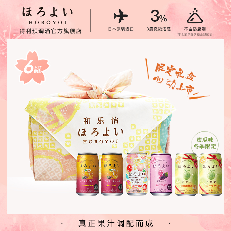 350mL 三得利 350mL 和乐怡预调鸡尾酒蜜瓜敷 日本 HOROYOI 350mL 三得利 350mL 和乐怡预调鸡尾酒蜜瓜敷 日本 HOROYOI