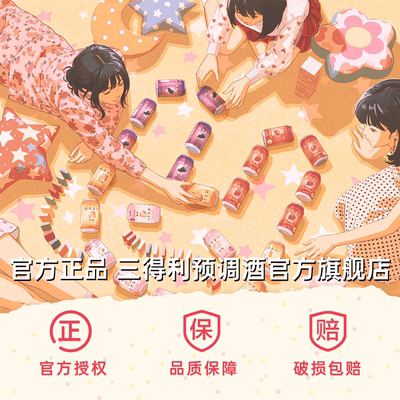 三得利和乐怡预调鸡尾酒白桃味微醺3度网红低度女士果酒