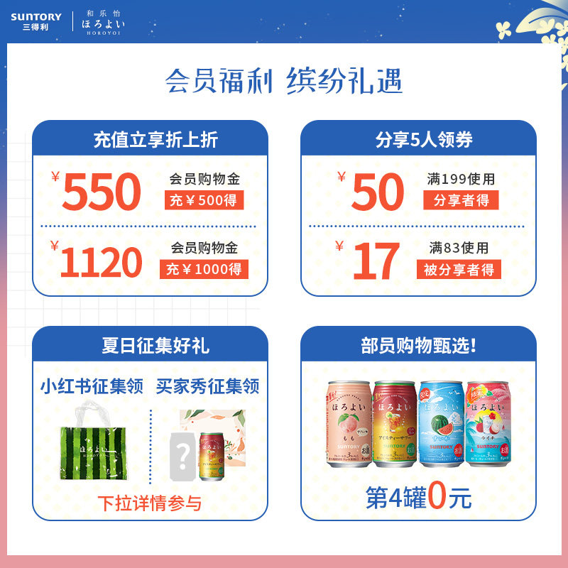 日本三得利和乐怡网红低度预调果酒 三得利预调酒预调鸡尾酒/Alcopop