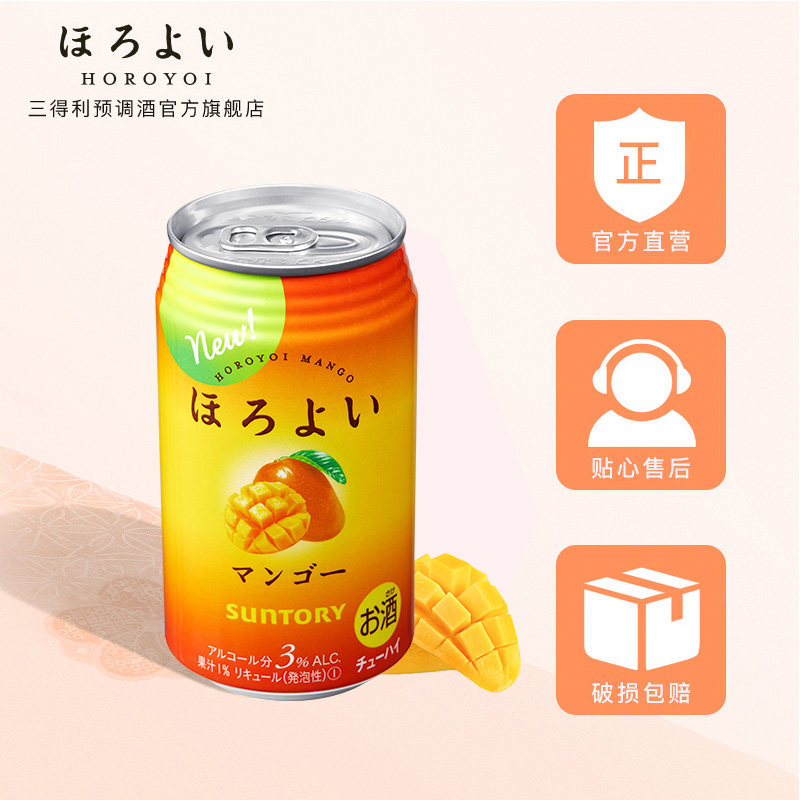 日本原装进口三得利和乐怡6预调酒 三得利预调酒预调鸡尾酒/Alcopop