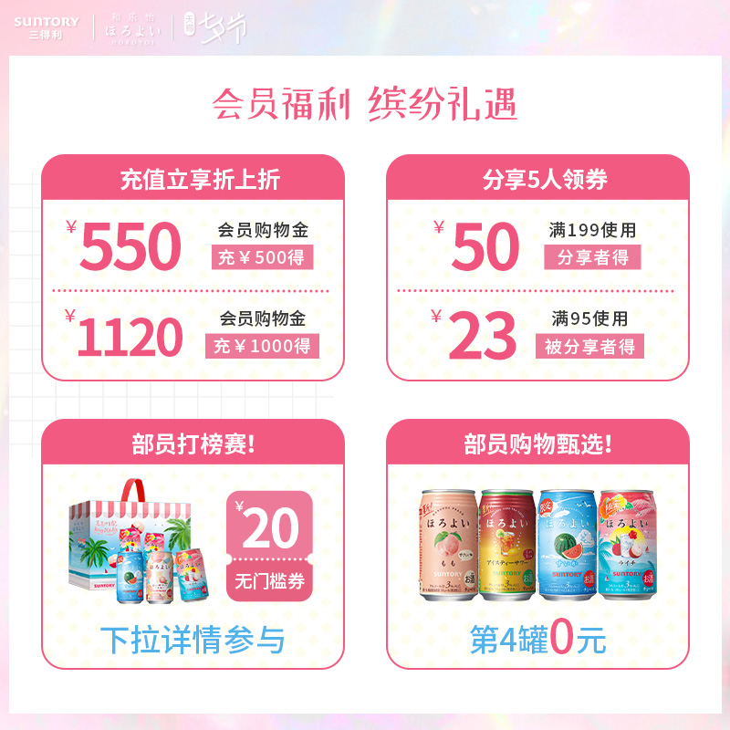 三得利荔枝多口味礼盒鸡尾酒6罐