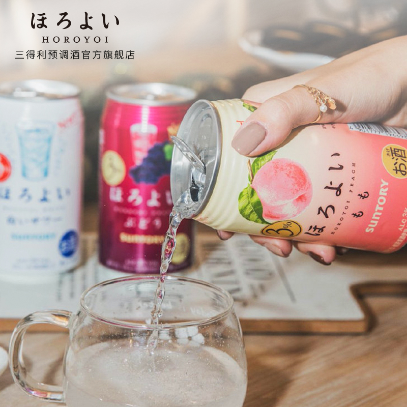 三得利预调酒官方旗舰店日本进口HOROYOI和乐怡预调网红鸡尾酒白桃乳饮料味350mL*6罐2