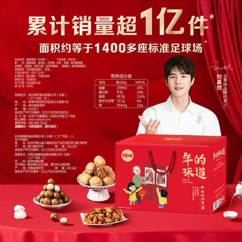 千润食品混合坚果