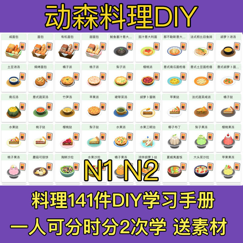 DIY全套动物森友会动森金色工具素材家具DIY学习手册图纸家具,淘宝优惠券,粉丝福利购,淘宝优惠卷