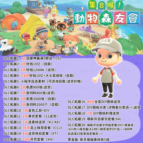 动物森友会动森零钱铃钱猛男捡树枝家具素材岛水果鱼饵DIY机票DLC - 图0