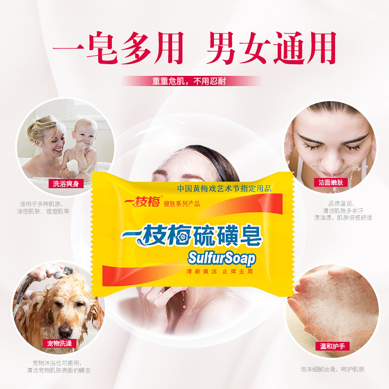  一枝梅洗护香皂