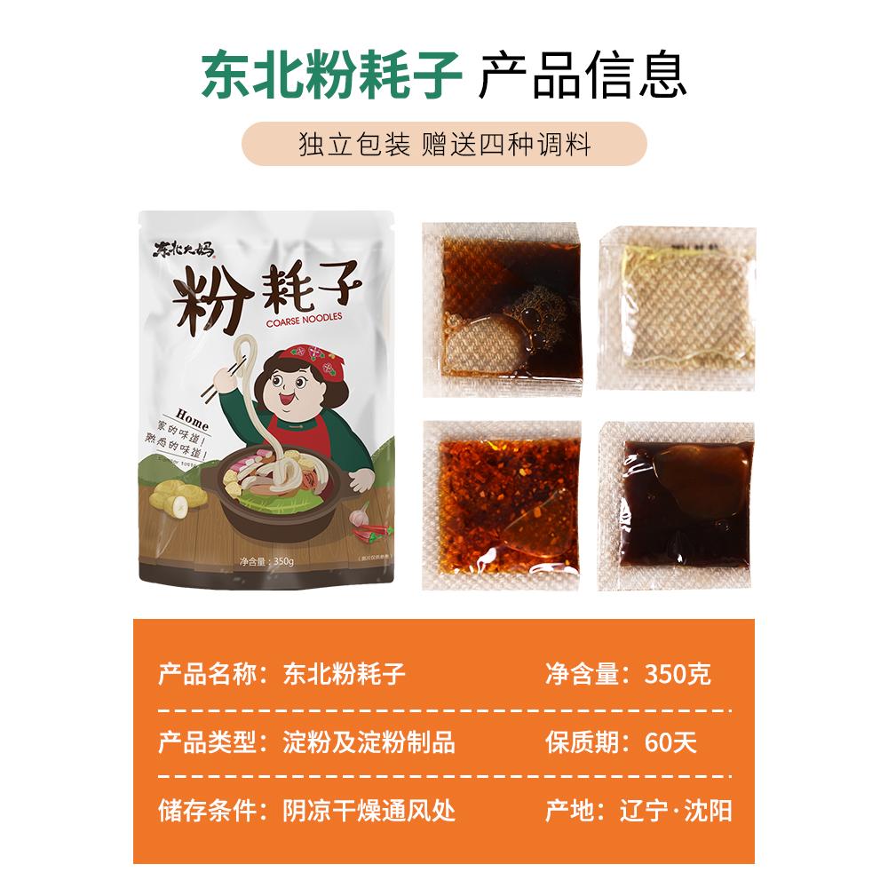5袋正宗东北大妈粉耗子 网红耗子粉带料包土豆粉粉条方便速食夜宵