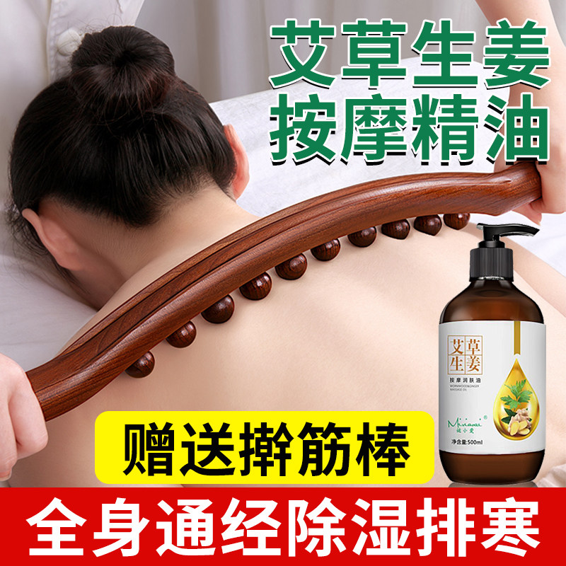 生姜艾草按摩精油全身体通经络开背刮痧推拿发热按摩油美容院专用_虎窝淘
