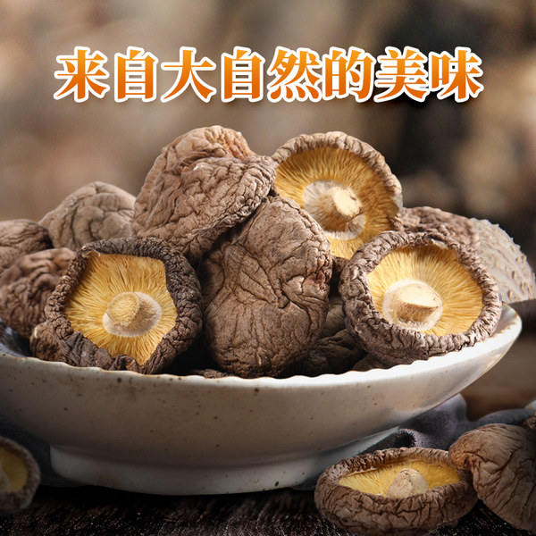 珍一堂香菇干货特级农家无根湖北随州特产品微波杀菌秋菇特 - 图0