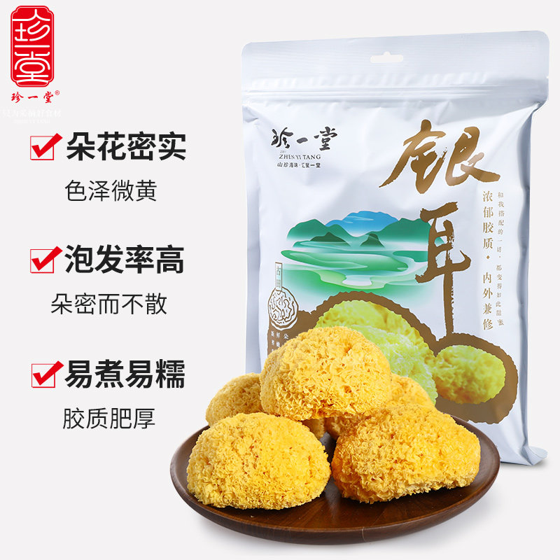 珍一堂250g古田特产糯耳白木耳 珍一堂银耳/白木耳