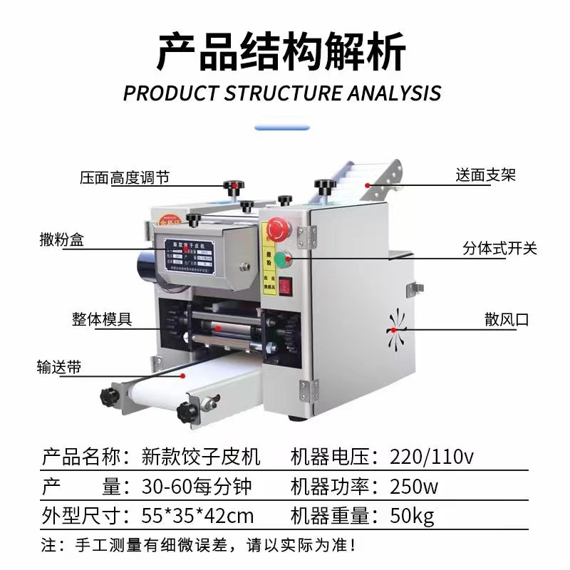 商用小型饺子皮机 馄饨皮包子皮压皮机擀皮机 可换模具压水饺皮机 - 图1